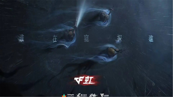 穿越火线：虹