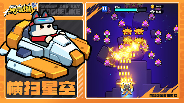 弹壳战机