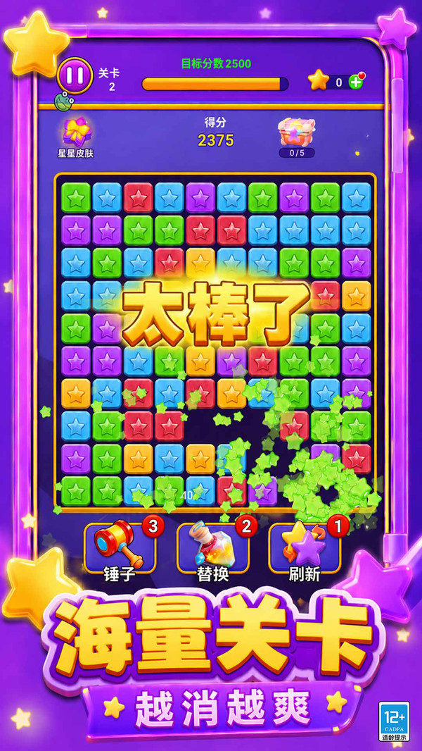 消星星达人