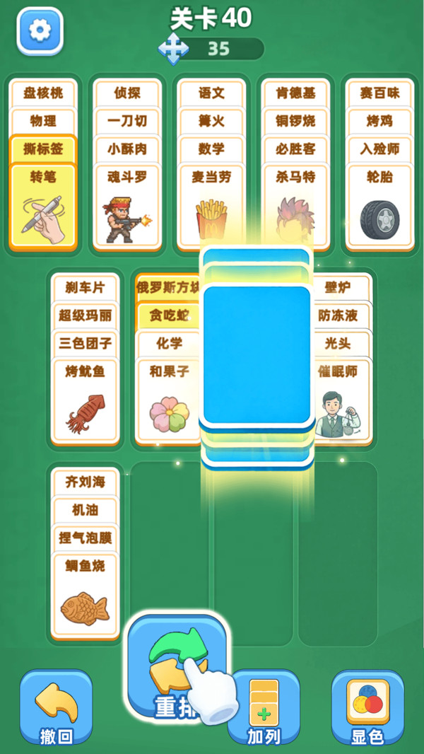 疯狂卡片消