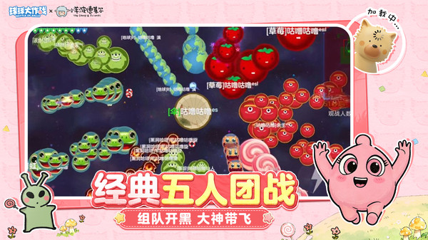 球球大作战-送联动皮肤