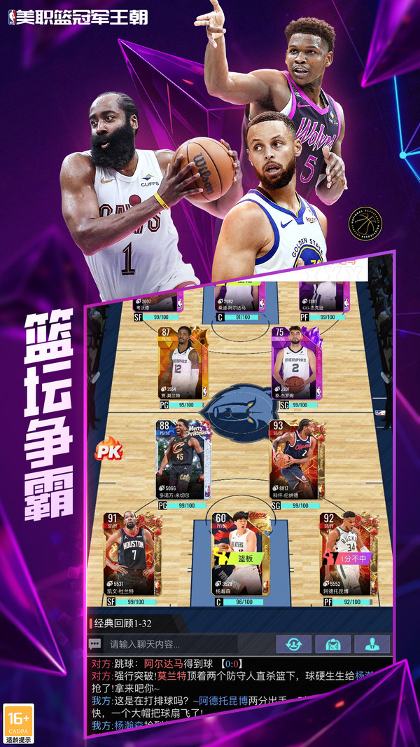 美职篮冠军王朝