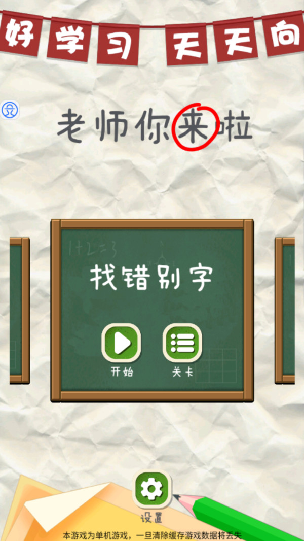 老师你来啦