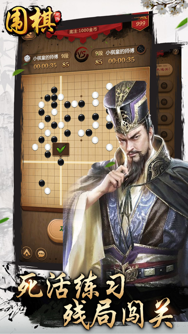 元游《围棋》游戏软件V1.0
