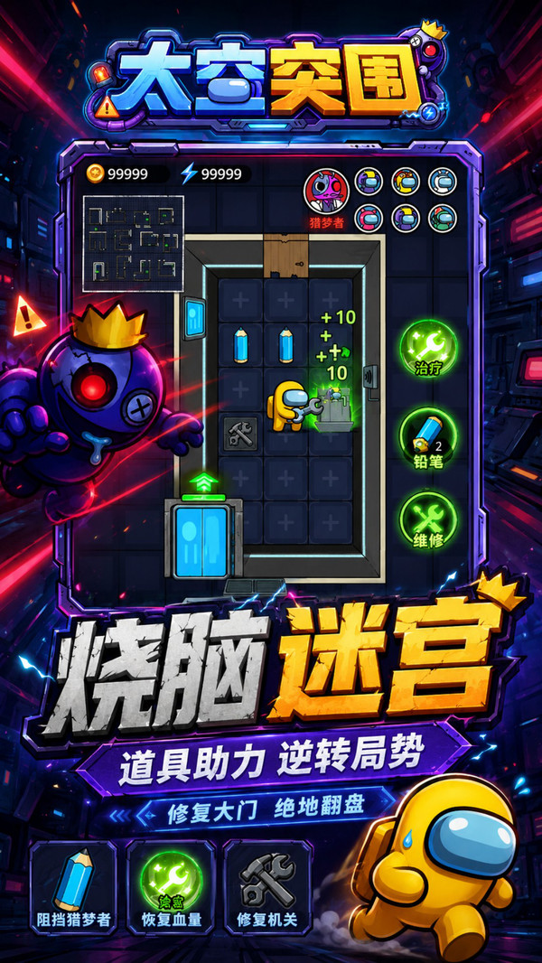 太空突围