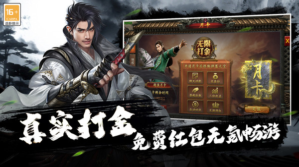 疾风之翼-热血武侠