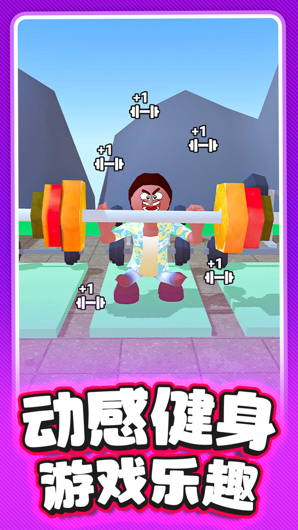 举重我最强