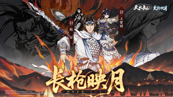 天地劫：幽城再临-赵云篇开启