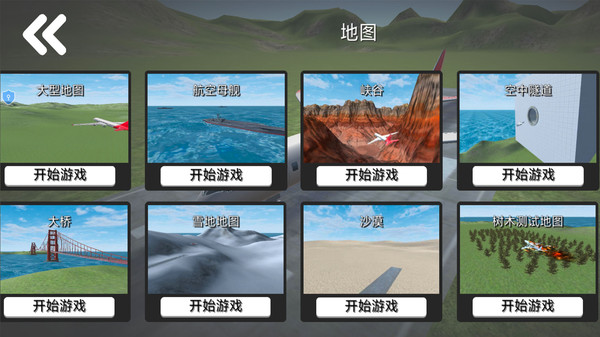 极限长空迫降