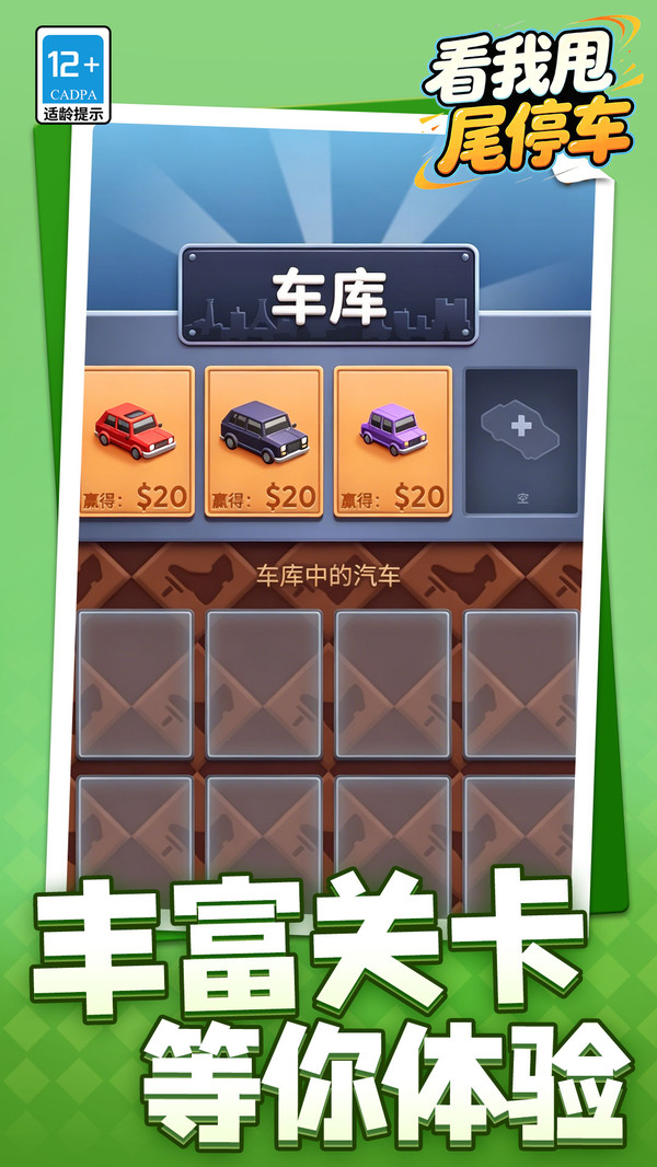 看我甩尾停车