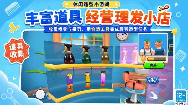 开个理发店3D