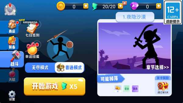 火柴人大战争