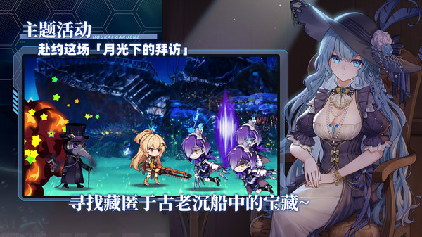 崩坏学园2