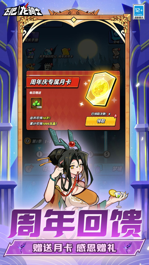 飞吧龙骑士