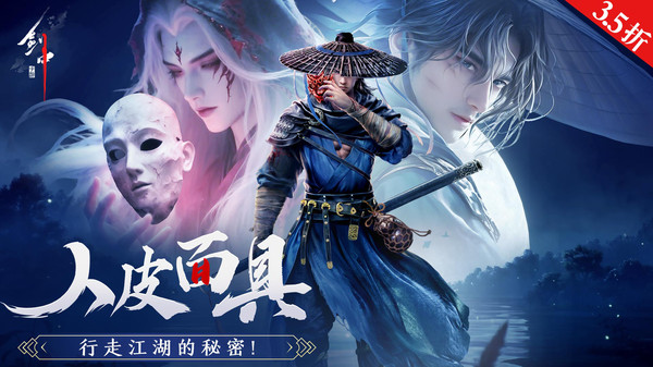 剑中-3.5折硬核武侠实力派江湖