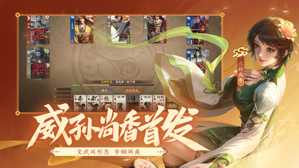 三国杀：一将成名