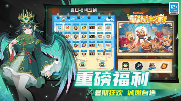 元气骑士-全新赛季搜打撤