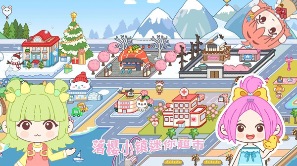 落樱小镇迷你超市