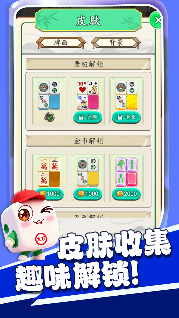 麻将经典对对碰