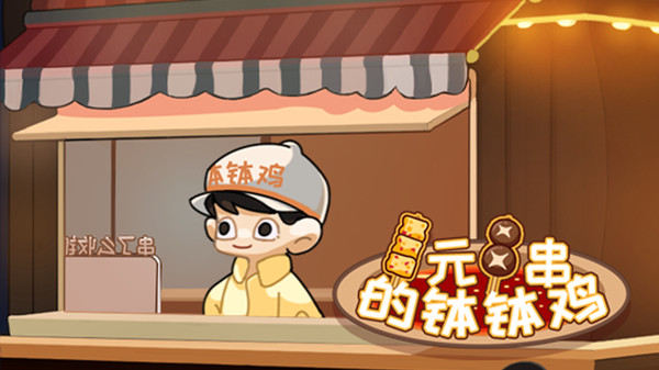 一元一串的钵钵鸡