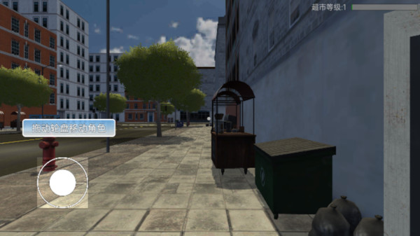 3D超市