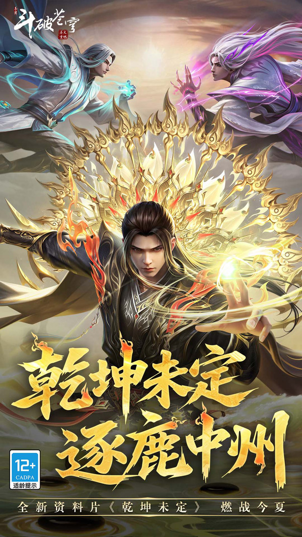 斗破苍穹：异火重燃