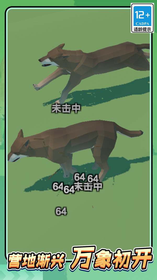 原始猎人