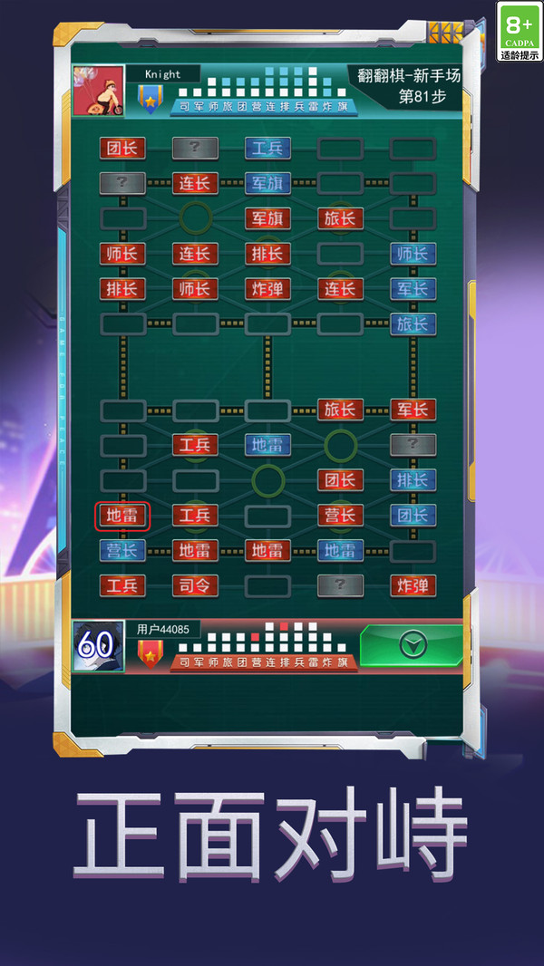 军棋大作战