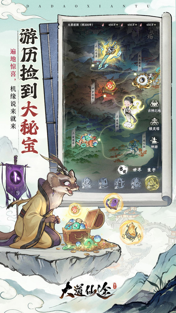 大道仙途-送绝美道侣