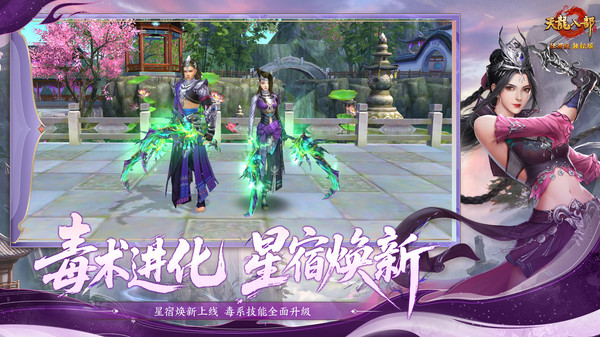天龙八部手游