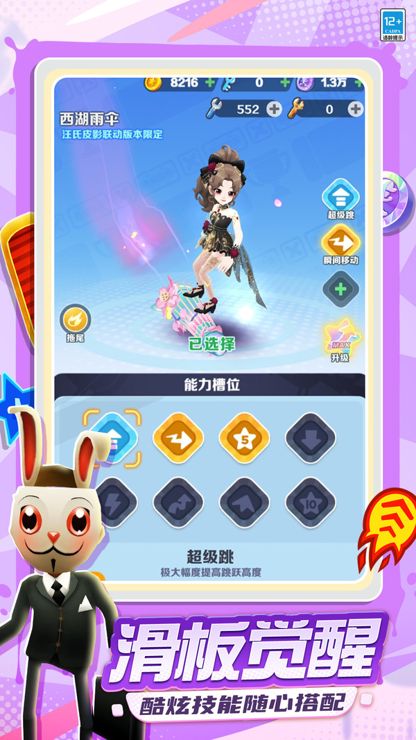 地铁跑酷-滑板DIY时代开启