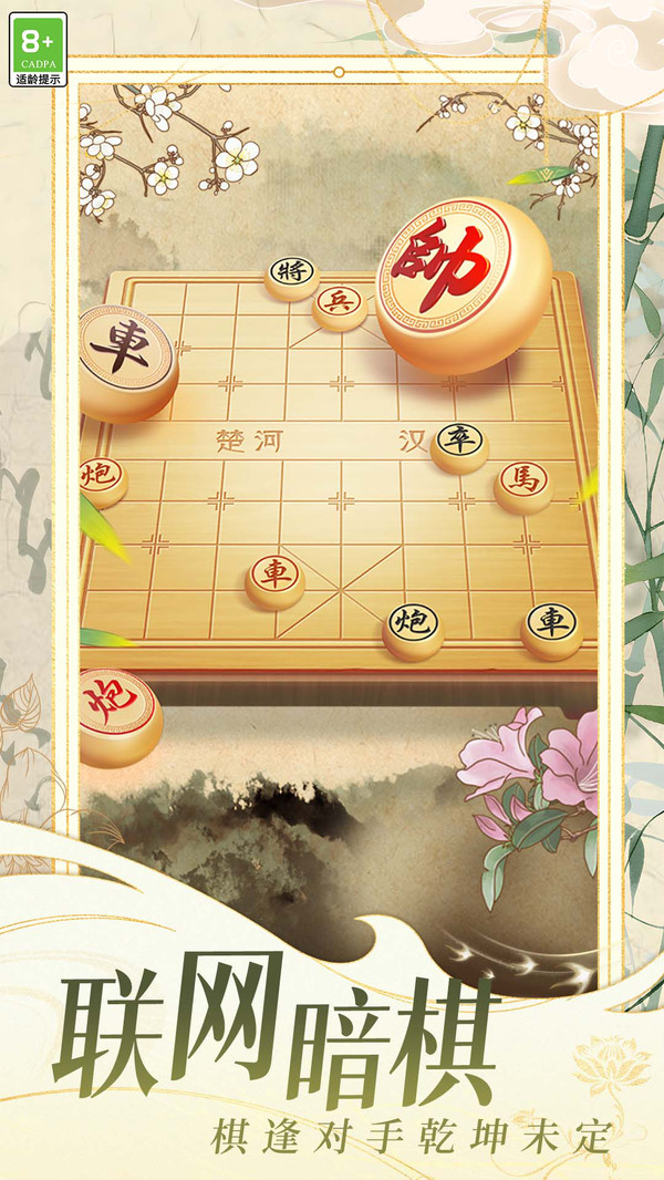 棋局天下