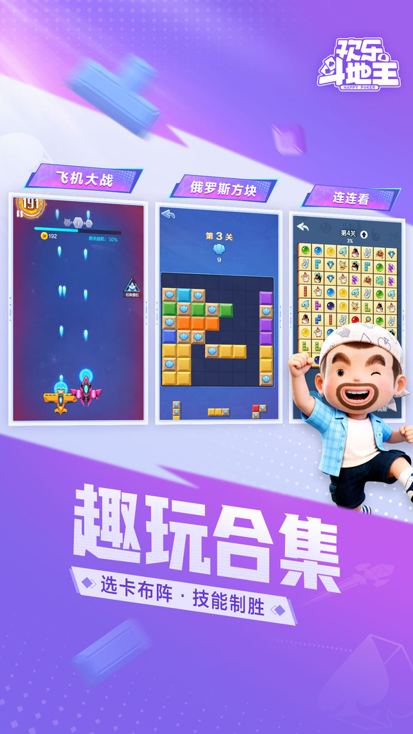 欢乐斗地主