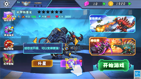 钢铁恐龙制造器