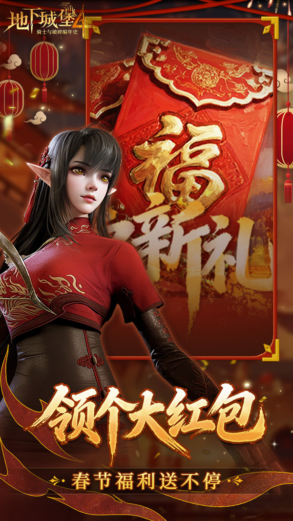 地下城堡4：骑士与破碎编年史