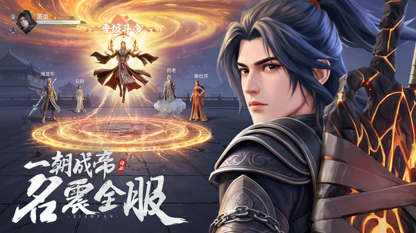 斗破：莫欺少年穷-送天阶异火