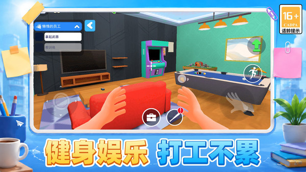 打工摸鱼模拟器