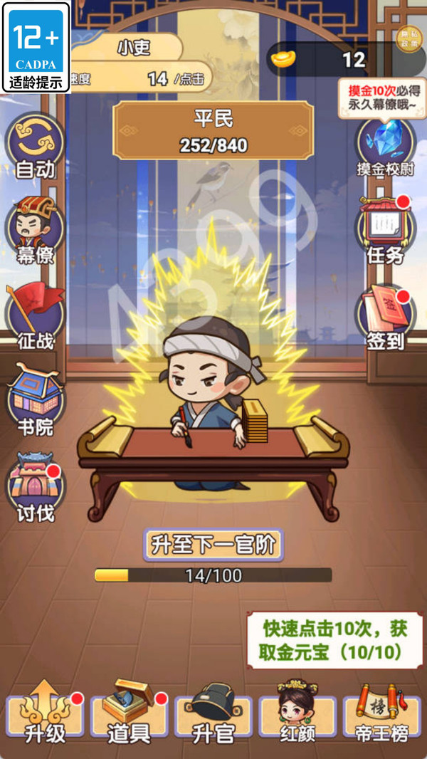 逆袭升官之路