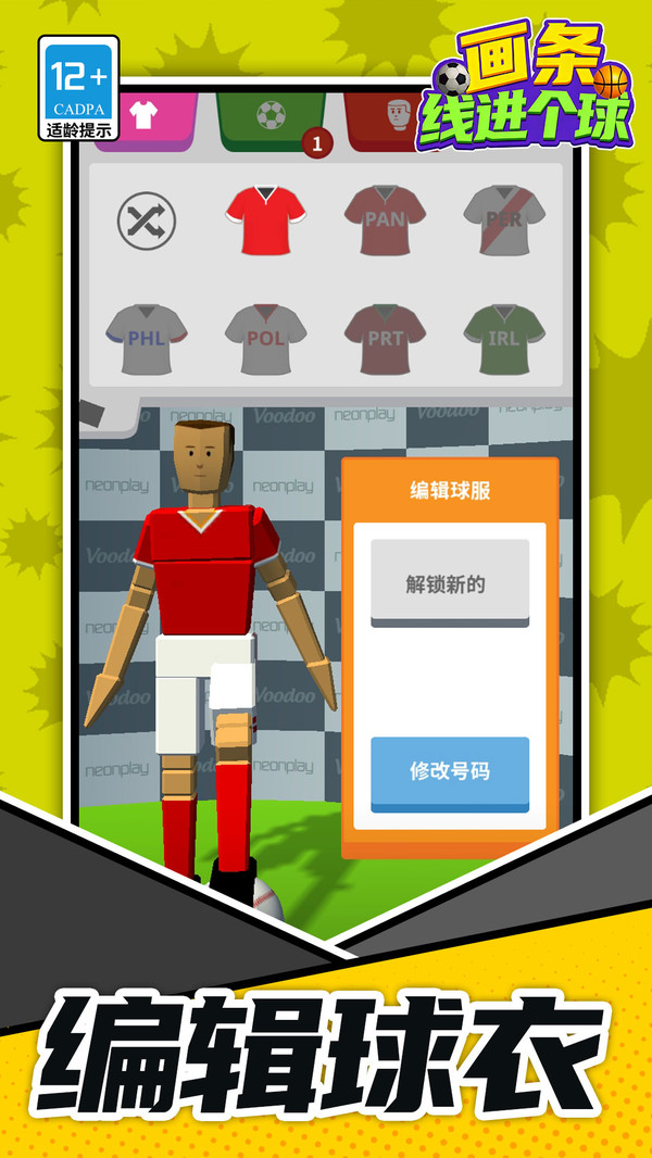 画条线进个球