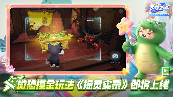 元梦之星-山海寻灵