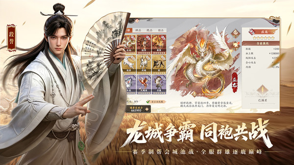 天龙八部2：飞龙战天