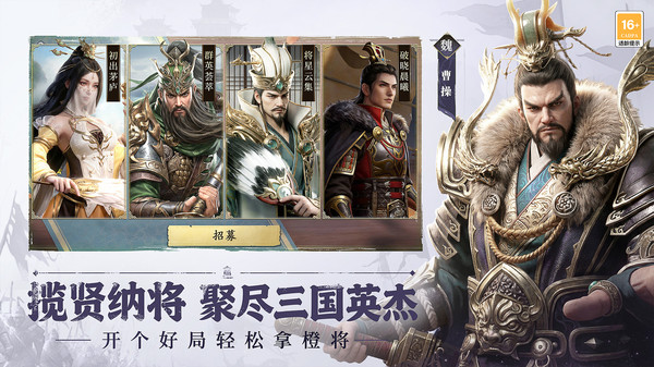 三国群英志