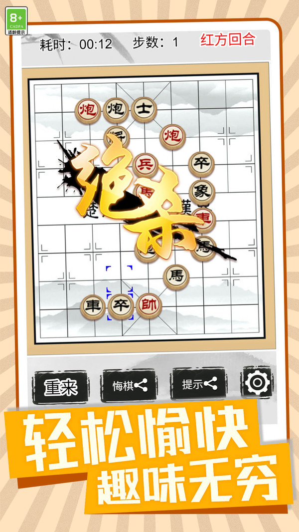 中国象棋云顶对弈