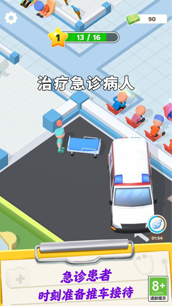 我的医院模拟