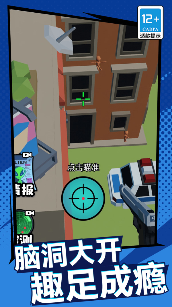 外星人狙击大作战