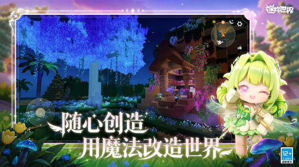 迷你世界