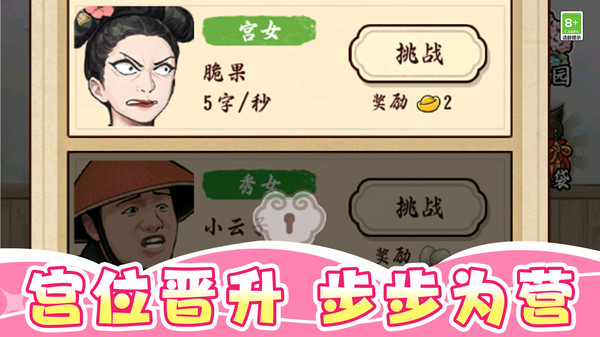 娘娘后宫升职记