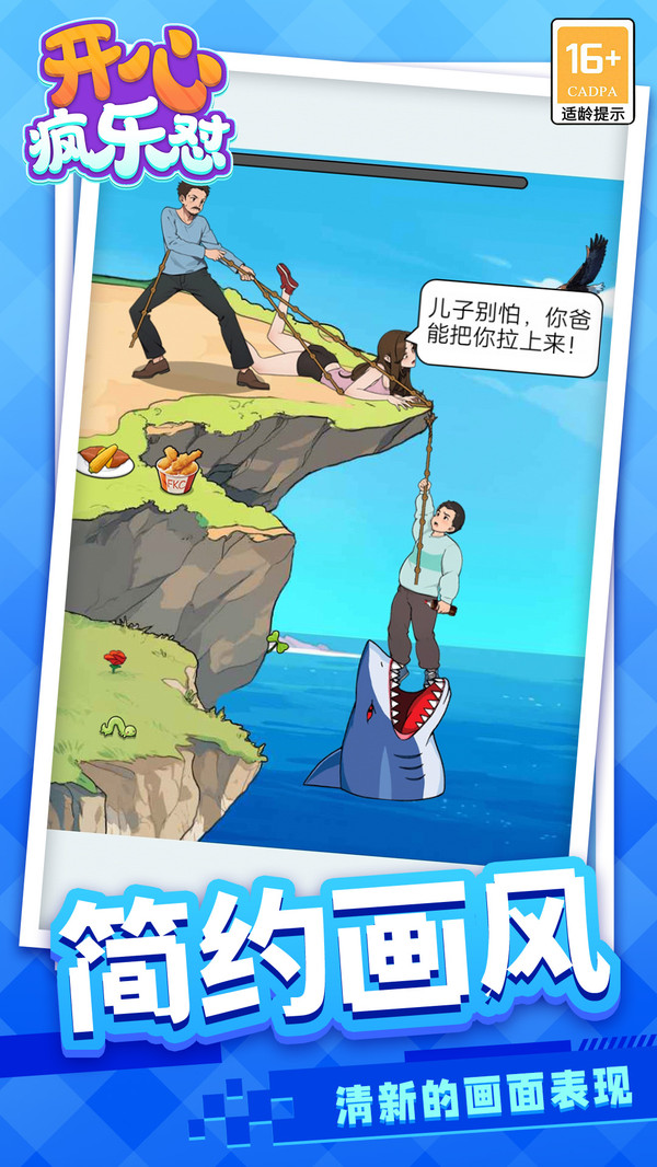 开心疯乐怼