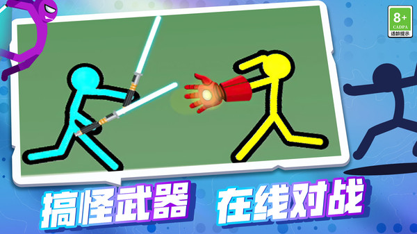 火柴人超级战神