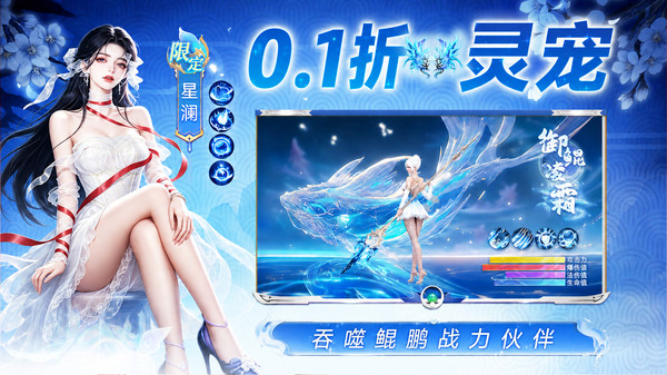 仙侠传奇-0.1折爆爽仙侠送AI道侣